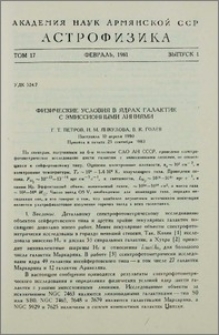 Физические условия в ядрах галактик с эмиссионными линиями