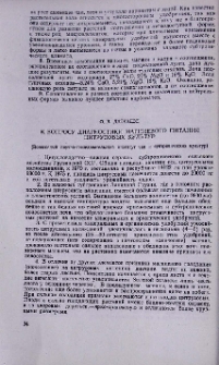 К вопросу диагностики магниувого питания цитрусовых культур