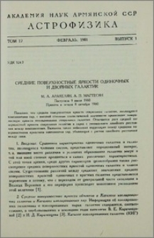 Средние поверхностные яркости одиночных и двойных галактик