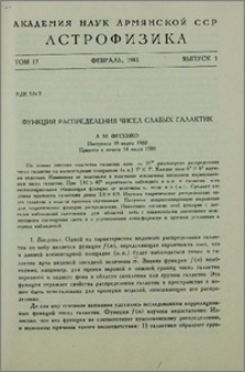 Функция распределения чисел слабых галактик