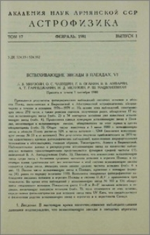 Вспыхивающие звезды в Плеядах. VI