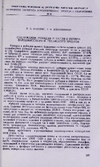 Содержание рубидия и калия в почвах Варденисского и Гегамского хребтов