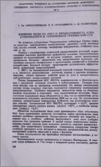 Влияние меди на рост и продуктивность алоэ древовидного в субтропиках Грузинской ССР