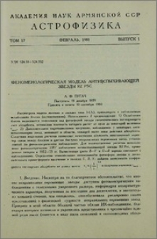 Феноменологическая модель антивспыхивающей звезды RZ Psc