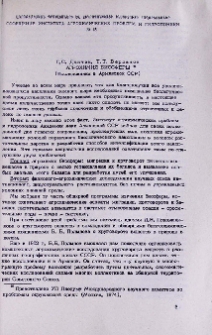 Агрохимия биосферы (Исследования в Армянской ССР)