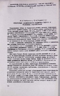 Некоторые особенности развития табака в условиях гидропоники