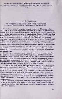 Беспочвенная культура и метод ускорения плодоношения сеянцев винограда во Франции