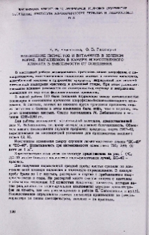 Накопление пигментов и витаминов в зеленом корме, выращенном в камере искуственного климата в зависимости от освещения