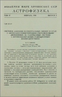 Световое давление в спектральных линиях в среде с аксиально-симметричными сверхзвуковыми движениями. III. Газопылевые системы с крупномасштабным радиационным взаимодействием