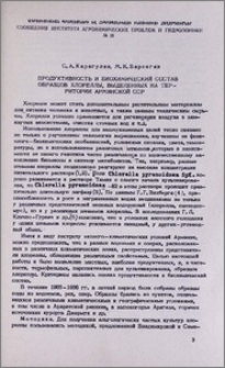Продуктивность и биохимический состав образцов хлореллы, выделенных на территории Армянской ССР