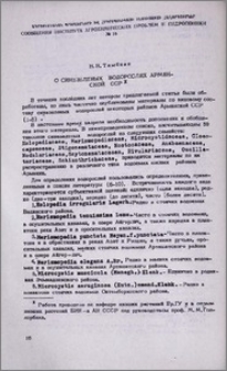 О синезеленых водорослях Армянской ССР