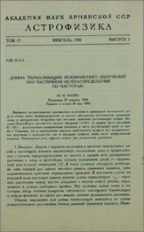 Длина термализации резонансного излучения при частичном перераспределении по частотам