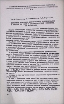 Действие высоких доз сульфата магния, калия и натрия на рост и биохимические показатели хлореллы
