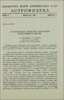 О когерентных свойствах излучения вращающейся звезды