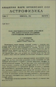Поле излучения в плоской атмосфере при анизотропном рассеянии. Соотношение инвариантности