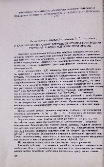 О накоплении шелочных элементов некоторыми видами растений альпийской зоны горы Арагац