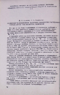 Особенности накопления щелочных элементов растениями горных лугов под влиянием удобрений