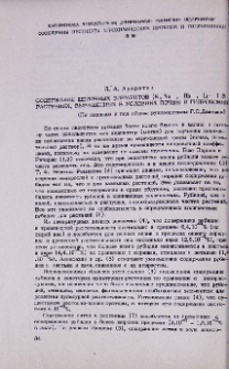 Содержание щелочных элементов (K, Na, RB, Li) в растениях, выращенных в условиях почы и гидропоники