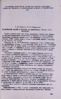 Вымывание калия и натрия из некоторых типов почв Армении