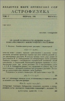 Об одной особенности решения задач консервативного анизотропного рассеяния
