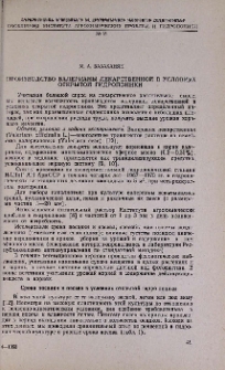 Производство валерианы лекарственной в условиях открытой гидропоники
