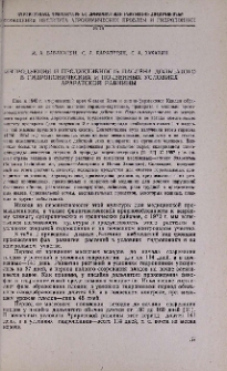 Интродукция и продуктивность паслёна дольчатого в гидропонических и почвенных условиях Араратской равнины
