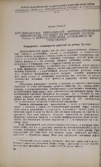Круглогодичное непрерывное программированное производство растений по поточной системе Рутнера и непоредственная дальнейшая их переработка