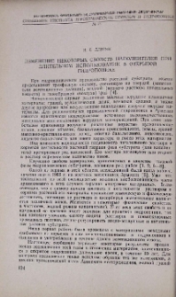 Изменение некоторых свойств наполнителей при длительном использовании в открытой гидропонике