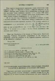 О направлении закручивания спиральных рукавов галактик в двойных и кратных системах