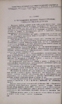 О поглощении фосфора наполнителями гидропонических делянок