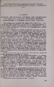 Изучение питательного раствора для ускоренного производства саженцев винограда методом гидропоники в условиях Араратской равнины