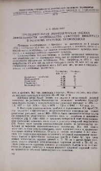 Предварительная экономическая оценка эффективности производства саженцев винограда в условиях открытой гидропоники