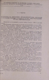 Особенности некоторых физиологических функций у растений розовой герани и табака при гидропоническом выращивании