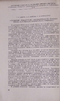 Некоторые показатели продуктивности розовой герани в условиях открытой гидропоники