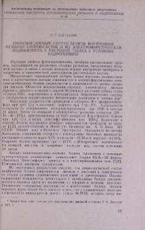 Аминокислотный состав белков внутренних мембран хлоропластов и их электрофоретическая подвижность у растений табака в условиях гидропоники
