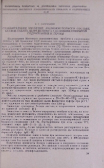 Сравнительное изучение аминокислотного состава белков табака, выращенного в условиях открытой гидропоники и почвы
