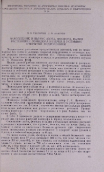 Накопление и вынос азота, фосфора, калия растениями помидора и перца в условиях открытой гидропоники