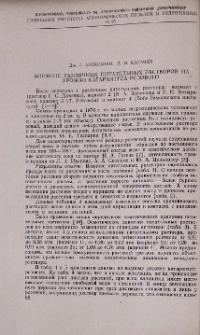 Влияние различных питательных растворов на урожай катарантуса розового
