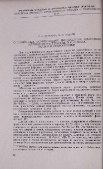 О некоторых особенностях поглощения щелочных элементов растениями в условиях почвы и гидропоники