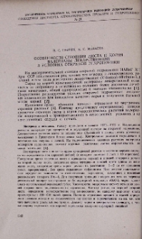 Особенности строения листа и корня валерианы лекарственной в условиях открытой гидропоники