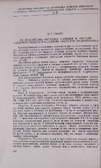 Об отложении оксалата кальция в листьях сахарной свеклы в условиях открытой гидропоники