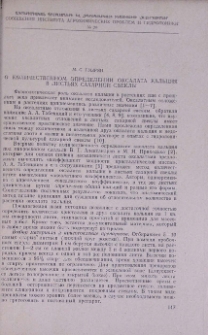О количественном определении оксалата кальция в листьях сахарной свеклы