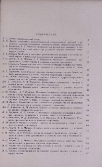 Содержание