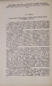Задачи Дилижанской лесной агрохимической станции (ДИЛАС)