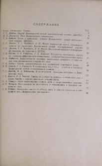 Содержание