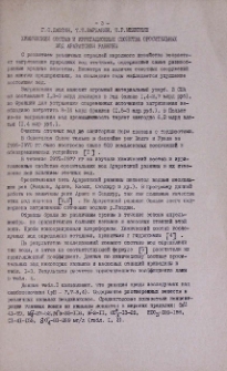 Химический состав и ирригационные свойства оросительных вод Араратской равнины