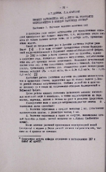 Влияние загрязненных вод р. Вохчи на содержание микроэлементов в молодых растениях ячменях. Сообщение I. Изучение влияния весенних вод