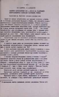 Влияние загрязненных вод р. Вохчи на содержание микроэлементов в молодых растениях ячменя. Сообщение II. Изучение влияния осенних вод