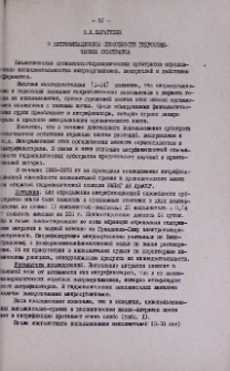 О нитрификационной способности гидропонических субстратов