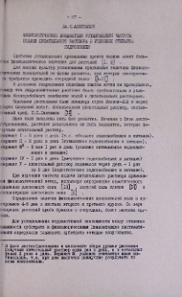 Физиологические показатели установления частоты подачи питательного раствора в условиях открытой гидропоники